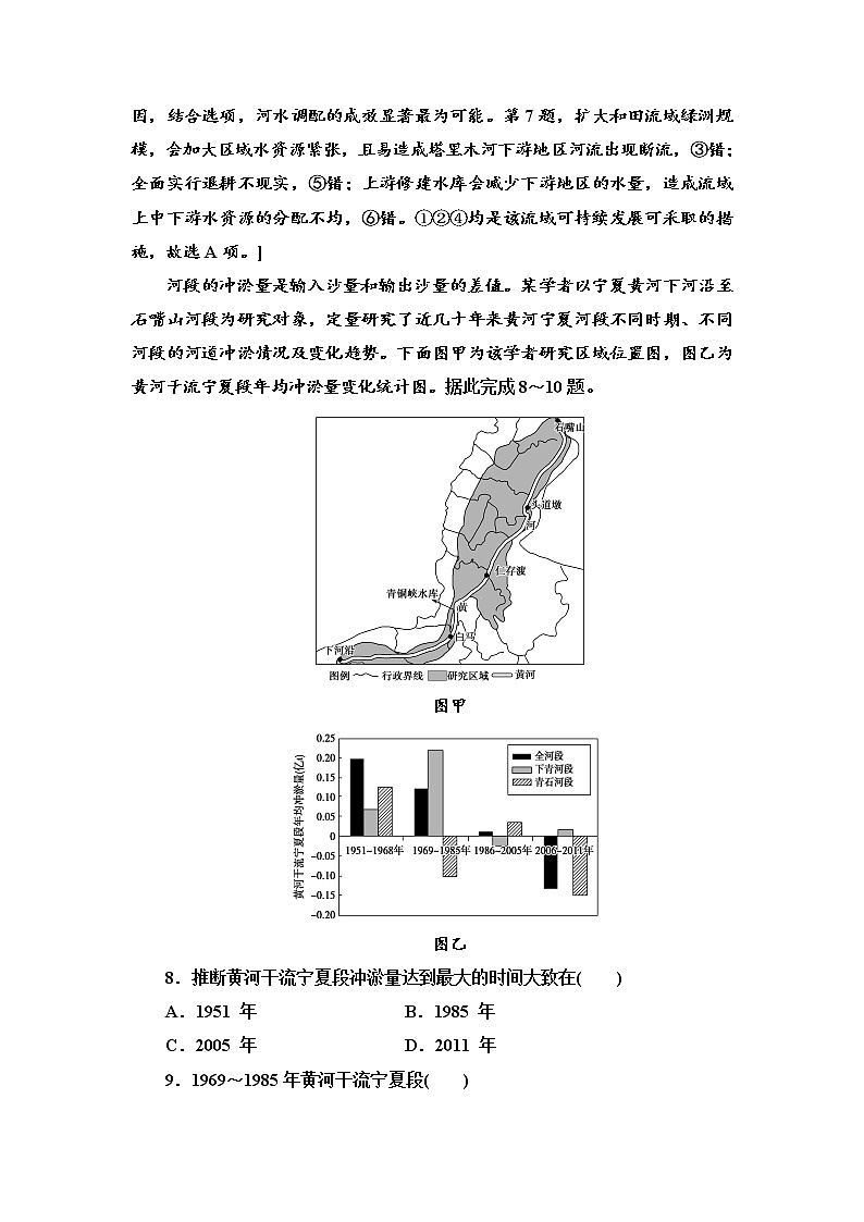 课时分层作业 9 黄河流域内部协作 同步练习-中图版（2019）选择性必修二高中地理03