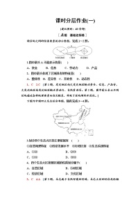 地理选择性必修2 区域发展第一节 区域的含义和类型当堂达标检测题