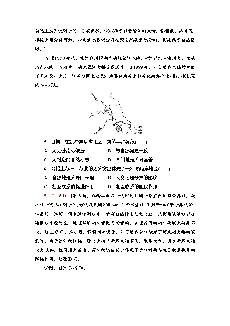 课时分层作业 1 区域的含义和类型 同步练习-中图版（2019）选择性必修二高中地理02