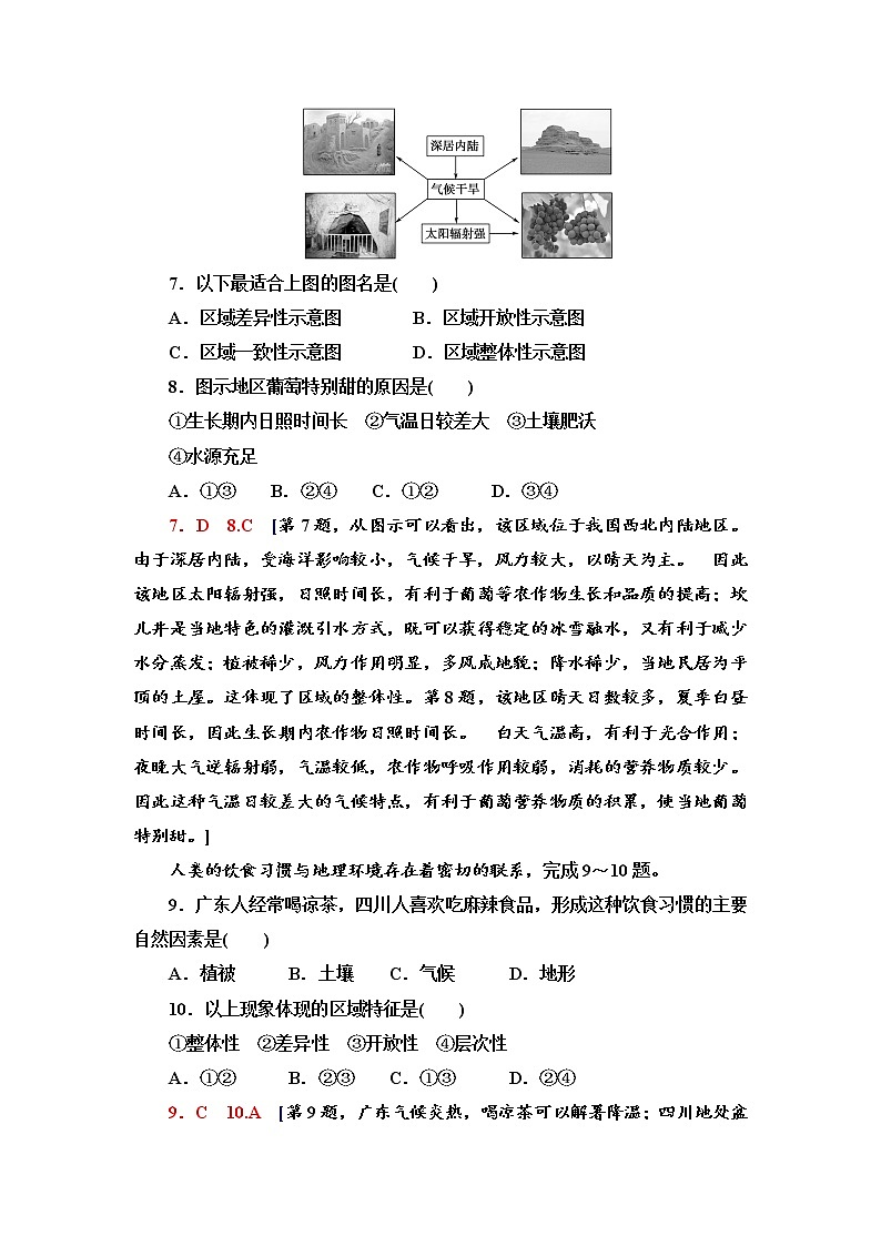 课时分层作业 1 区域的含义和类型 同步练习-中图版（2019）选择性必修二高中地理03