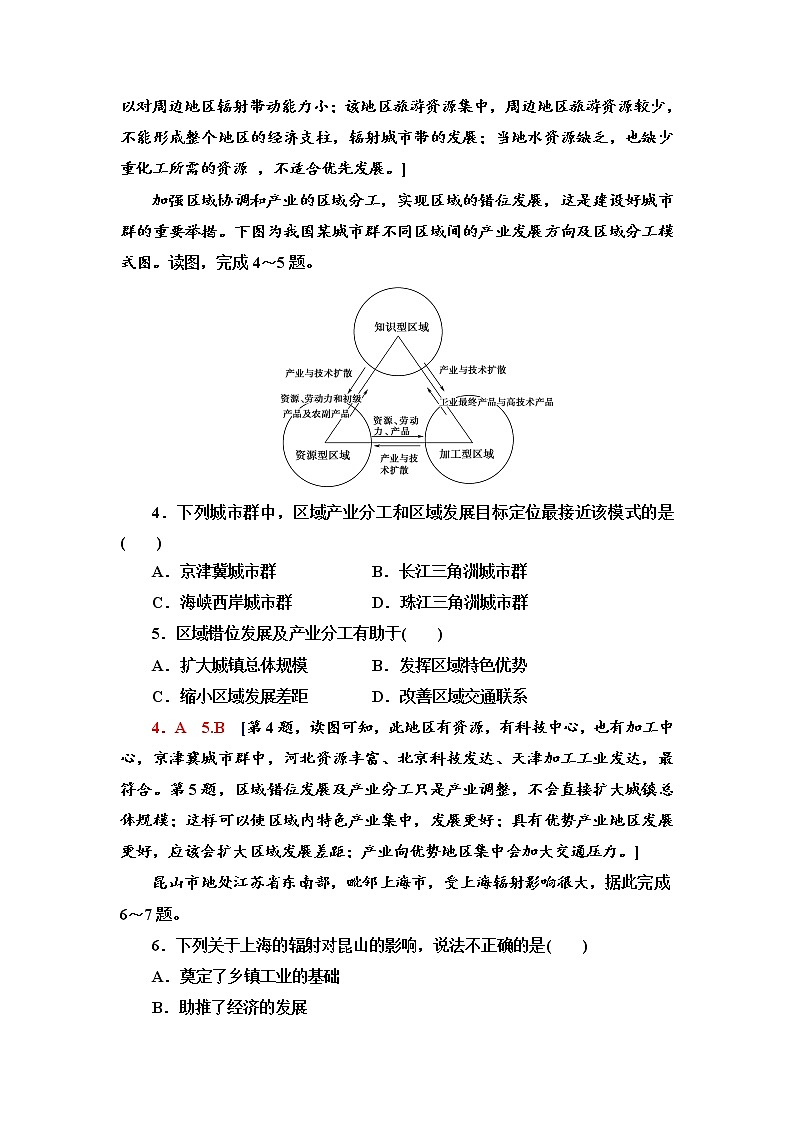 课时分层作业 3 上海大都市的辐射功能 同步练习-中图版（2019）选择性必修二高中地理02