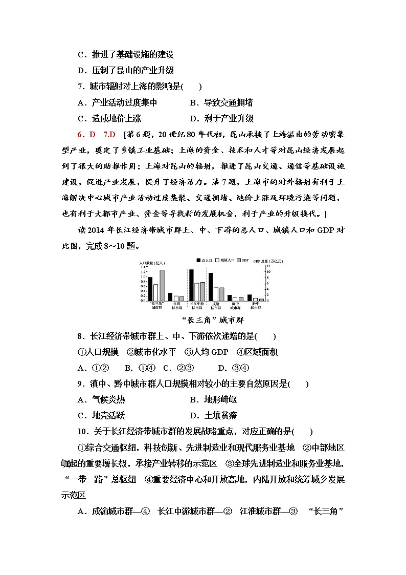 课时分层作业 3 上海大都市的辐射功能 同步练习-中图版（2019）选择性必修二高中地理03