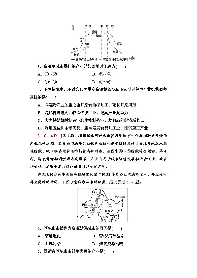 课时分层作业 5 辽宁阜新的转型与发展 同步练习-中图版（2019）选择性必修二高中地理02
