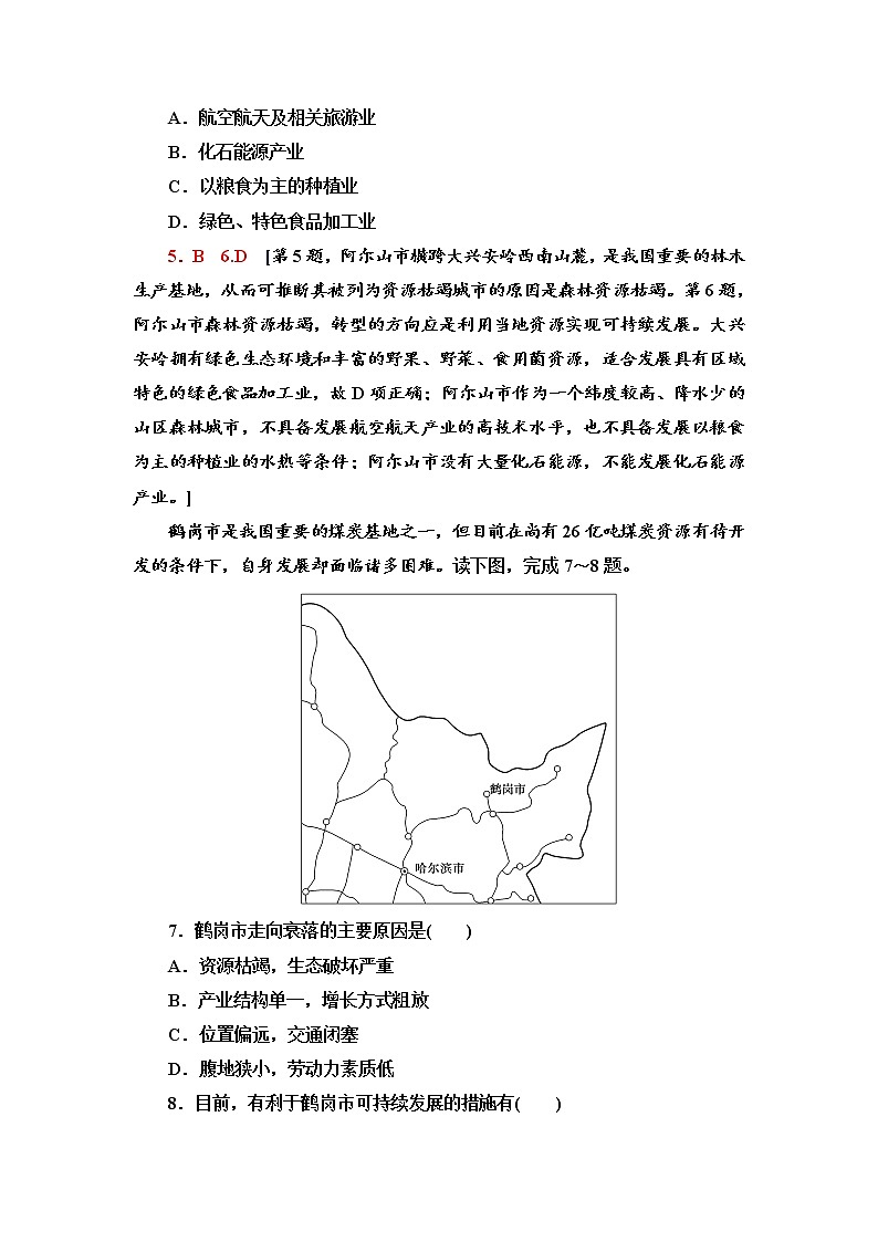 课时分层作业 5 辽宁阜新的转型与发展 同步练习-中图版（2019）选择性必修二高中地理03