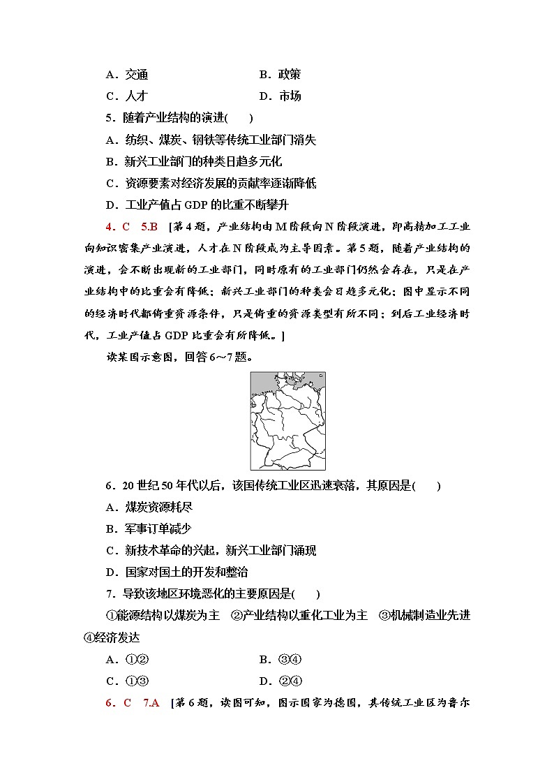 课时分层作业 4 德国鲁尔区的产业结构变化 同步练习-中图版（2019）选择性必修二高中地理03