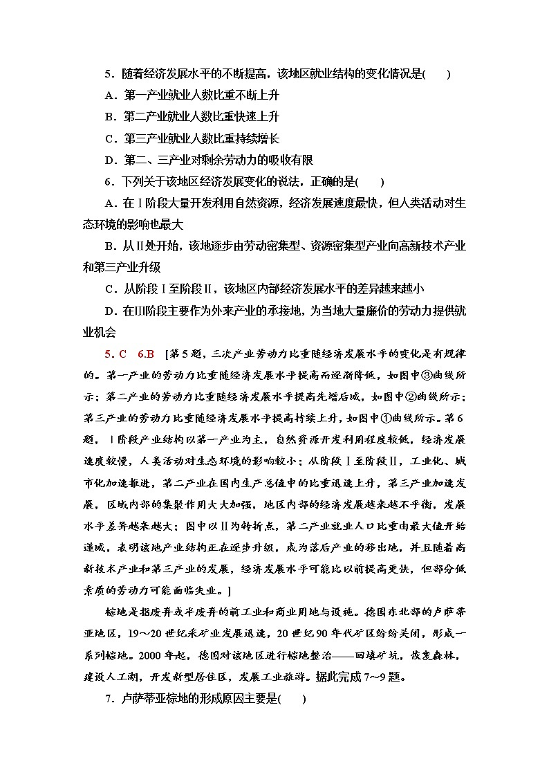 模块综合测评 中图版（2019）选择性必修二高中地理03