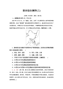 高中地理中图版 (2019)选择性必修2 区域发展第三章 区域协调本章综合与测试课后练习题