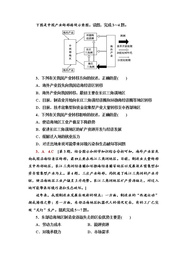 章末综合测评 3区域协调 单元练习-中图版（2019）选择性必修二高中地理02