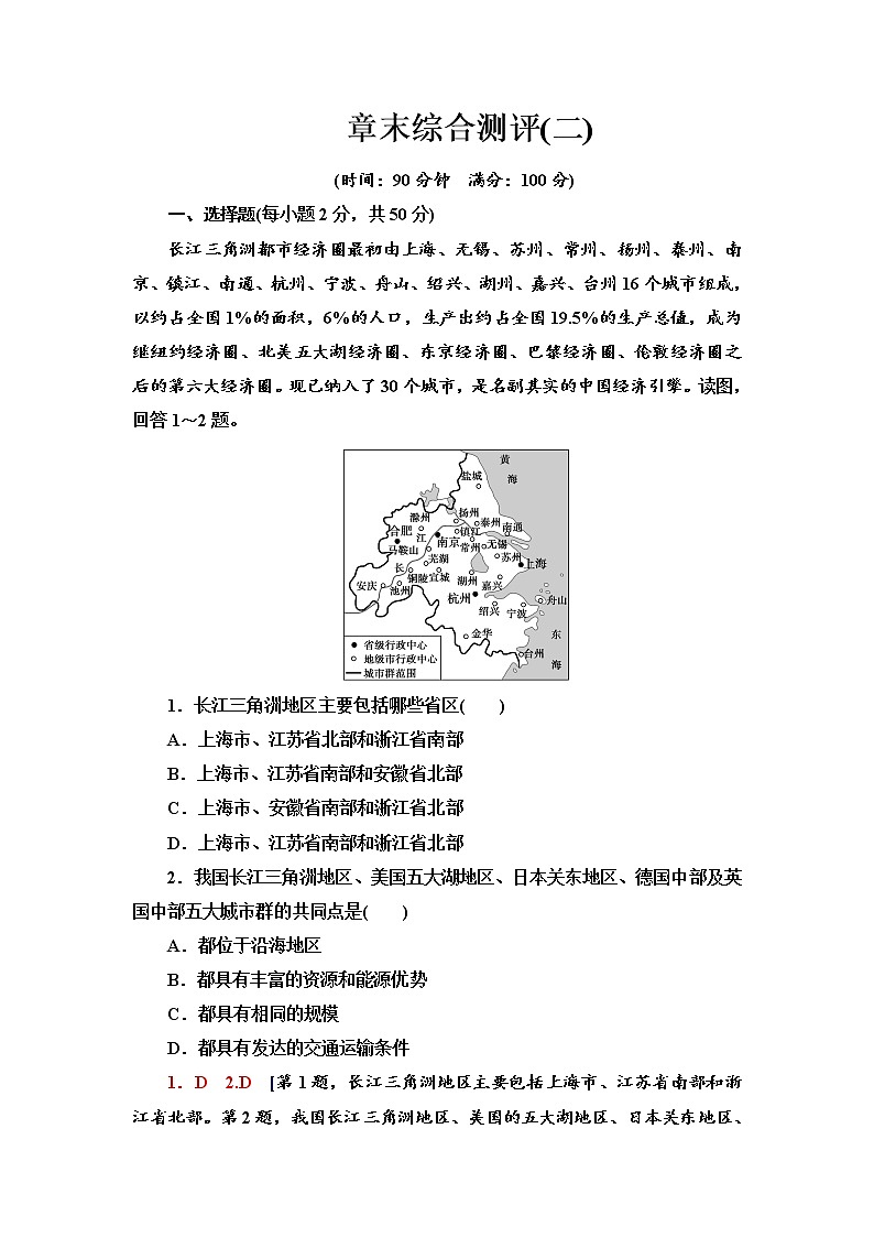 章末综合测评 2区域发展 单元练习-中图版（2019）选择性必修二高中地理01