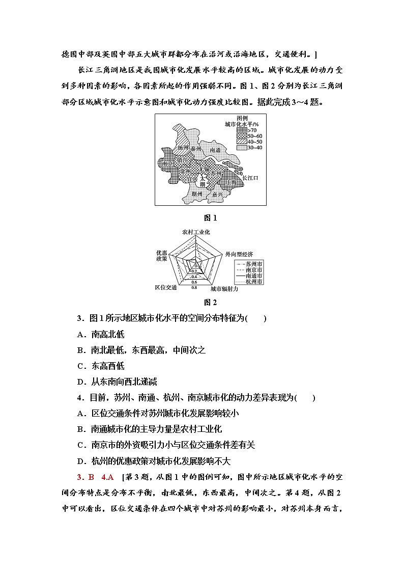 章末综合测评 2区域发展 单元练习-中图版（2019）选择性必修二高中地理02