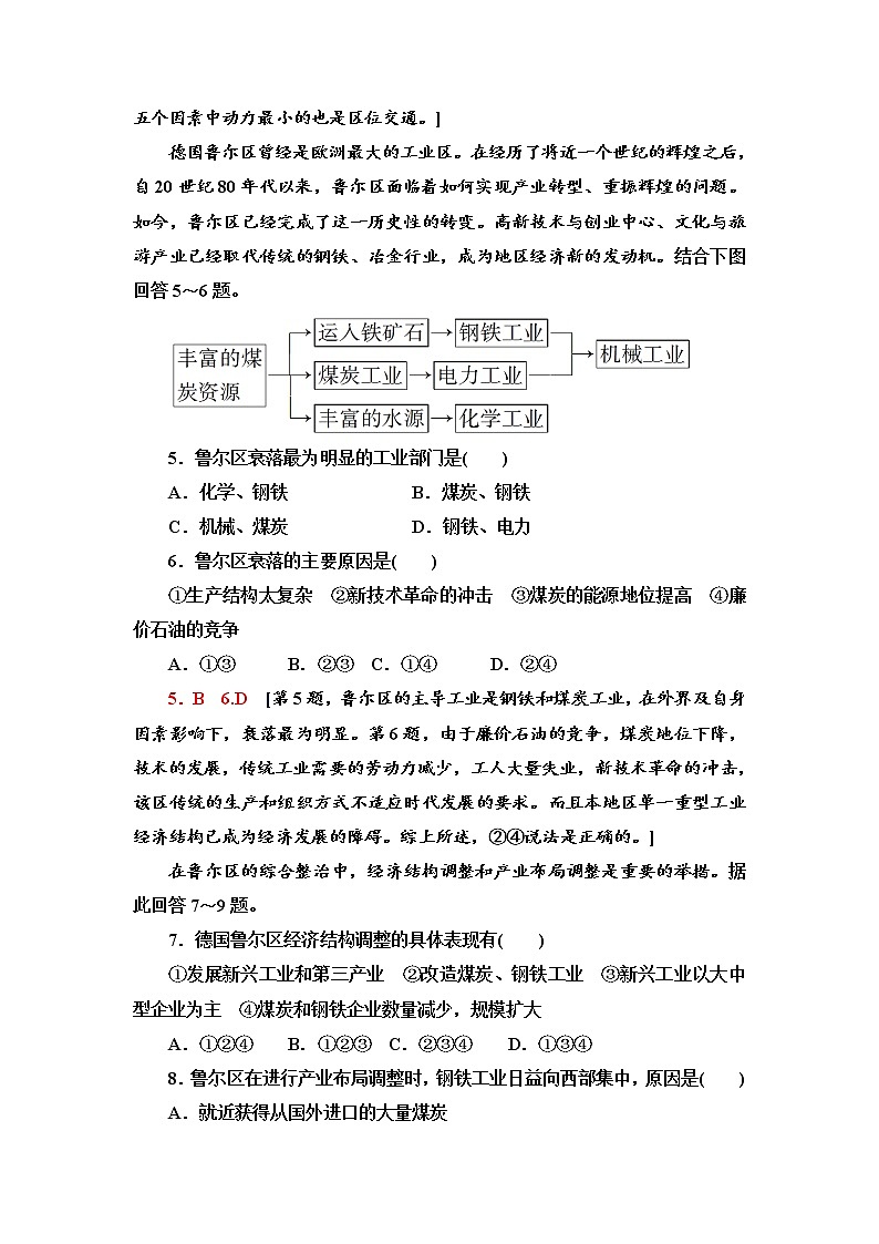 章末综合测评 2区域发展 单元练习-中图版（2019）选择性必修二高中地理03