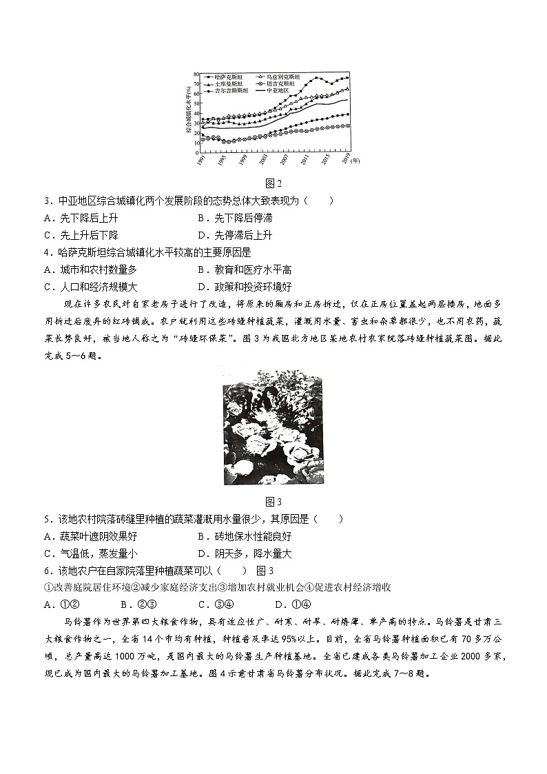 河南省名校联盟2020-2021学年高一下学期期末考试地理试题（含答案）第2页