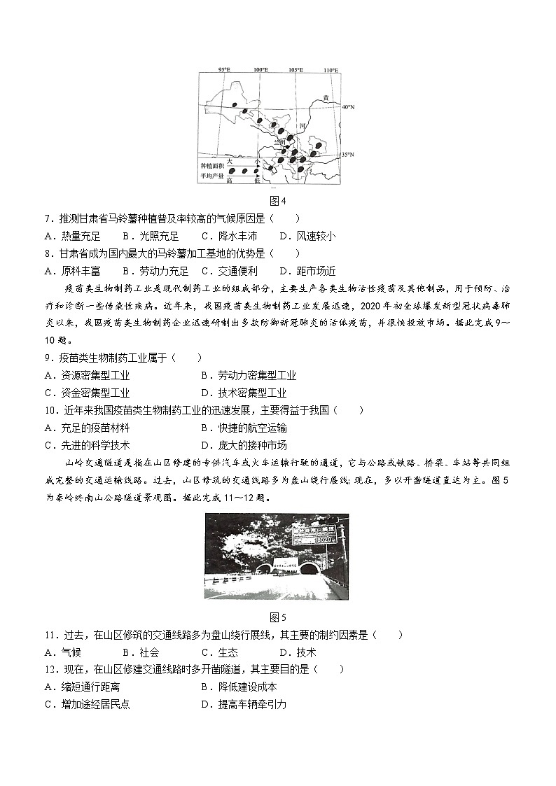 河南省名校联盟2020-2021学年高一下学期期末考试地理试题（含答案）第3页