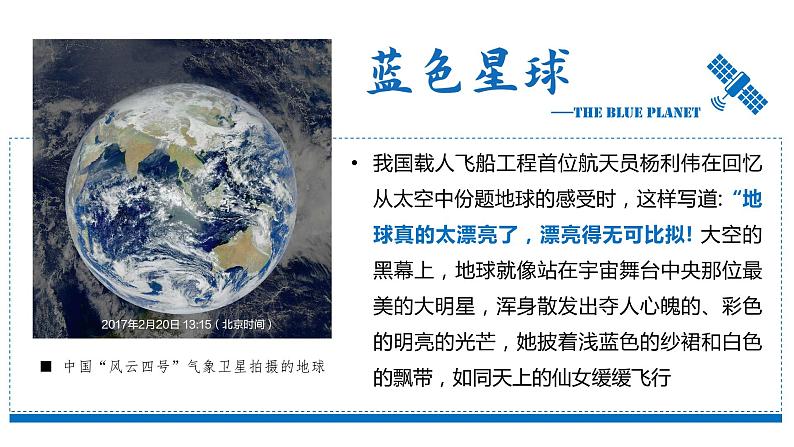 新教材人教版必修一1.1 地球的宇宙环境 (共85张PPT)课件PPT第2页