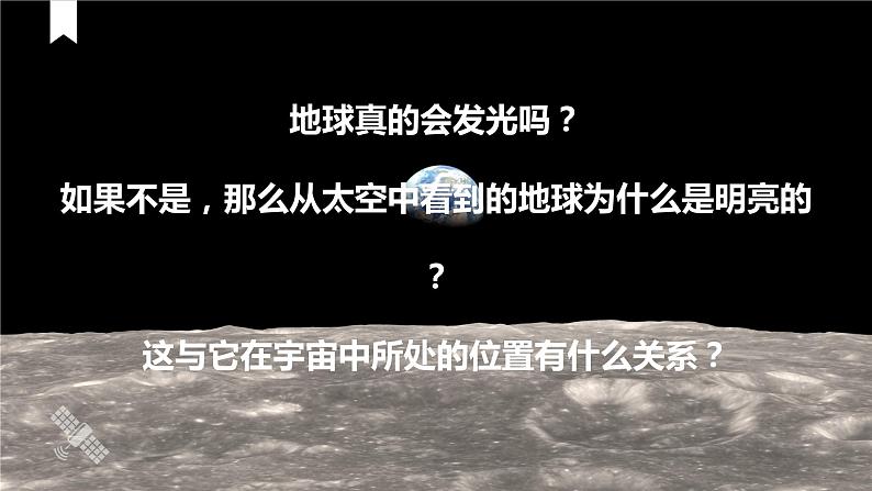 新教材人教版必修一1.1 地球的宇宙环境 (共85张PPT)课件PPT第3页