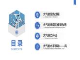 新教材人教版必修一2.2 大气受热过程和大气运动(共61张PPT)课件PPT