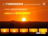 新教材人教版必修一2.2 大气受热过程和大气运动(共61张PPT)课件PPT