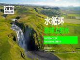 新教材人教版必修一 3.1 水循环(共67张PPT)课件PPT