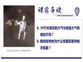 新教材人教版必修一2.1 大气的组成和垂直分层(共57张PPT)课件PPT