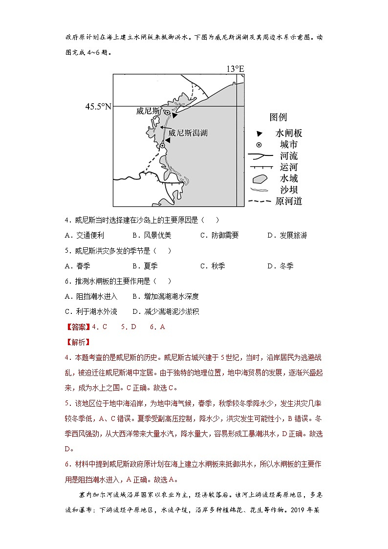 1.1自然资源的数量质量及空间分布1—水资源空间分布 同步习题--中图版（2019）高中地理选修302