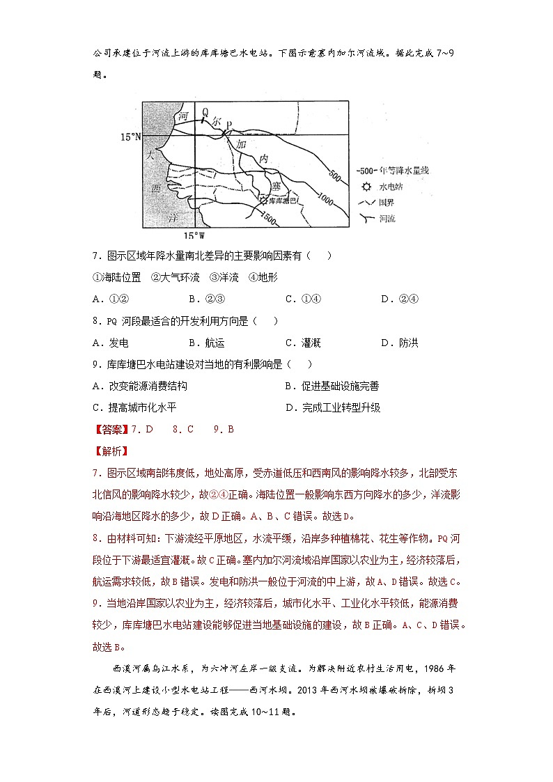 1.1自然资源的数量质量及空间分布1—水资源空间分布 同步习题--中图版（2019）高中地理选修303