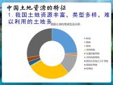 1.1自然资源的数量质量及空间分布2—土地资源和矿产资源 课件 -中图版（2019）高中地理选修3