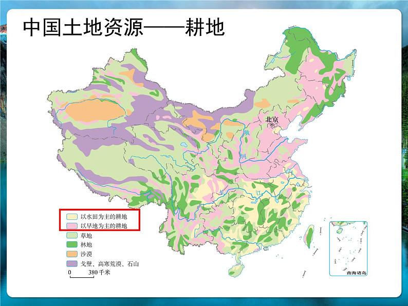 1.1自然资源的数量质量及空间分布2—土地资源和矿产资源 课件 -中图版（2019）高中地理选修308