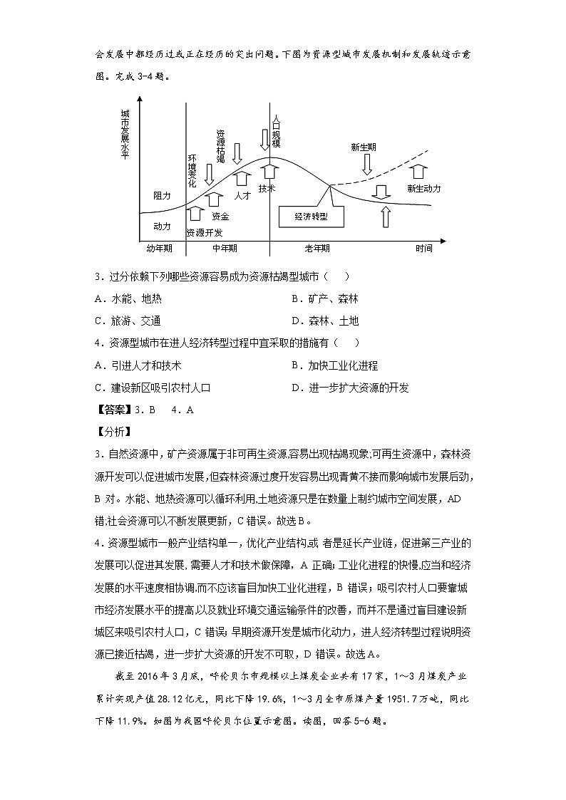 1.1自然资源的数量质量及空间分布2—土地资源和矿产资源 习题-中图版（2019）高中地理选修302