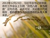 2.1 中国耕地资源与粮食安全 课件 -中图版（2019）高中地理选修3