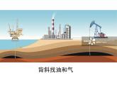 2.2 石油资源及战略意义 课件 -中图版（2019）高中地理选修3