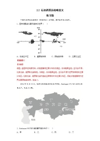 中图版 (2019)选择性必修3 资源、环境与国家安全第二节 石油资源及战略意义课后练习题