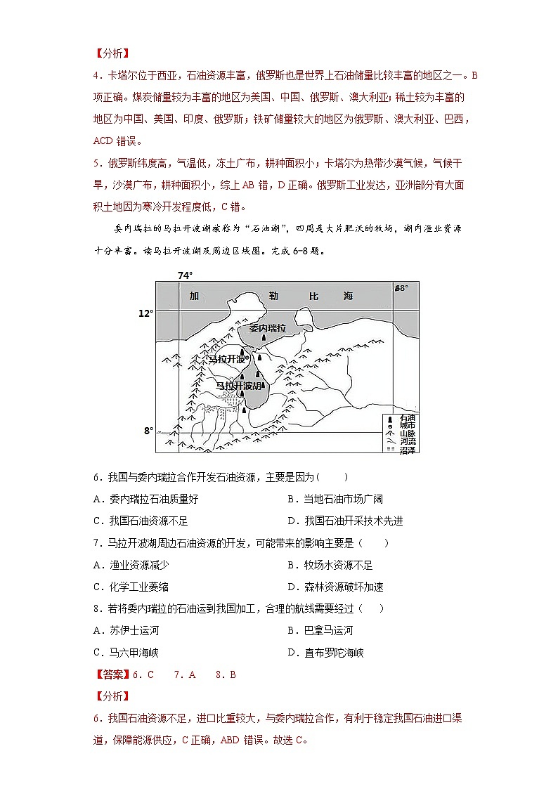 2.2 石油资源及战略意义 习题-中图版（2019）高中地理选修303