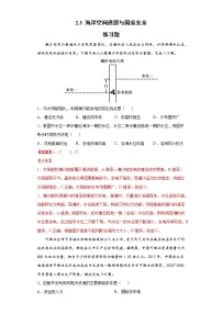 地理选择性必修3 资源、环境与国家安全第三节 海洋空间资源与国家安全课时训练