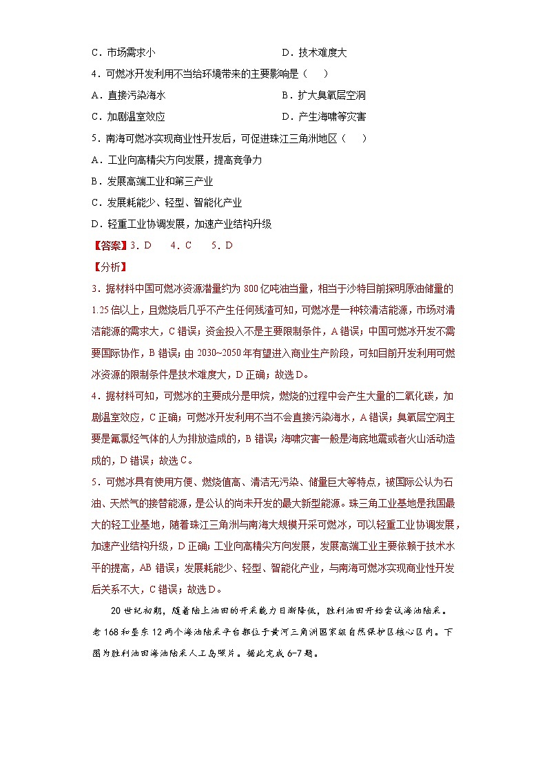 2.3 海洋空间资源与国家安全 习题-中图版（2019）高中地理选修3第2页