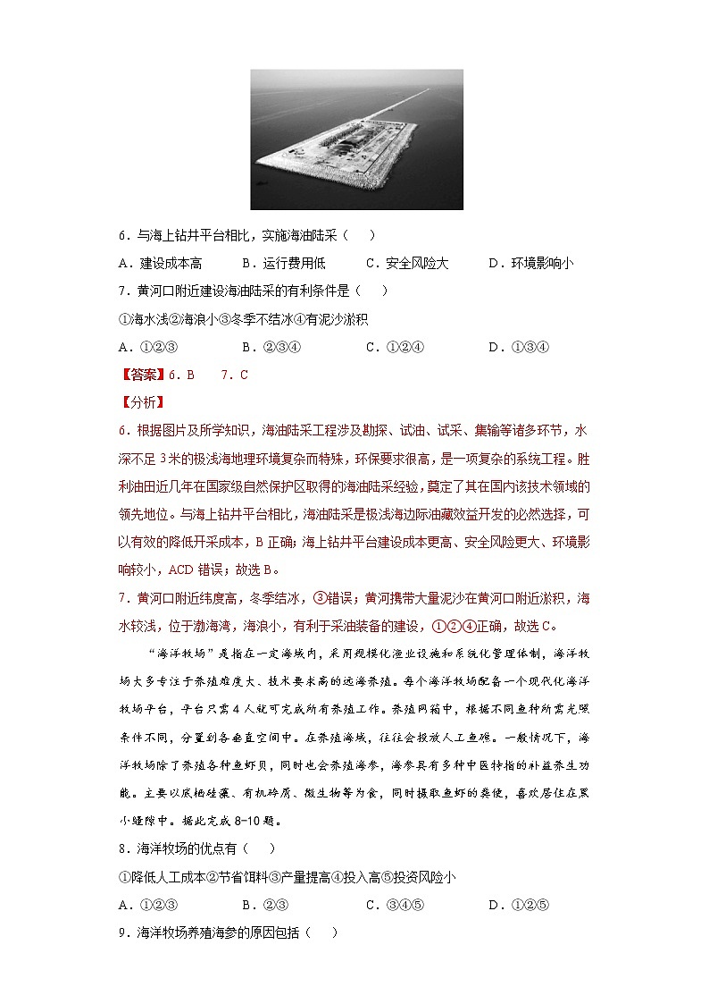 2.3 海洋空间资源与国家安全 习题-中图版（2019）高中地理选修3第3页