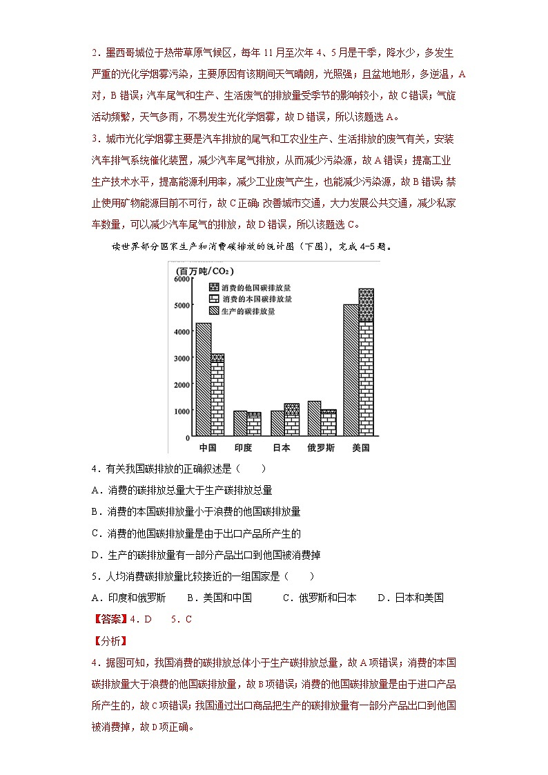 3.1 碳排放和碳减排 习题-中图版（2019）高中地理选修302