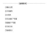 第1章 章末小結與測評 課件-中圖版（2019）高中地理選擇性必修3