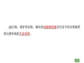 第3章 第3節(jié)　自然保護(hù)區(qū)與生態(tài)安全 課件-中圖版（2019）高中地理選擇性必修3