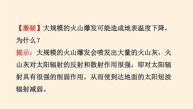 2021-2022学年湘教版（2019）高中地理必修第一册-3.2大气的受热过程 课件07