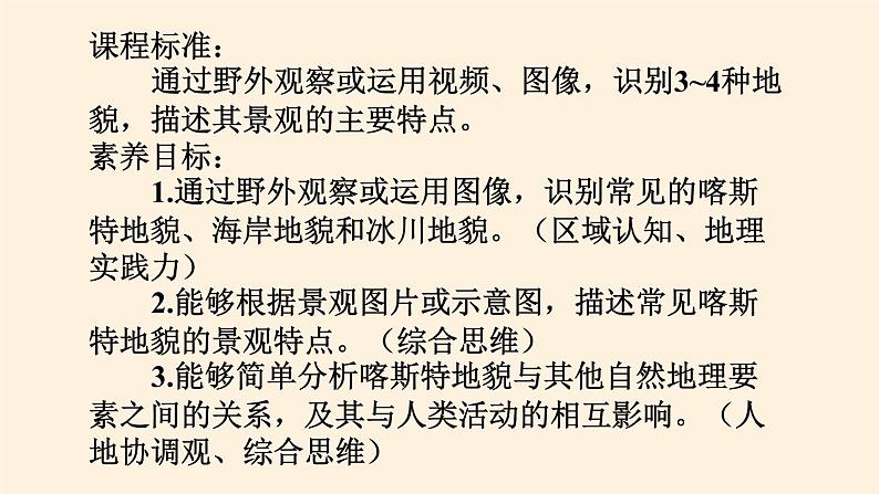 2021-2022学年湘教版（2019）高中地理必修第一册-2.3喀斯特、海岸和冰川地貌 课件02