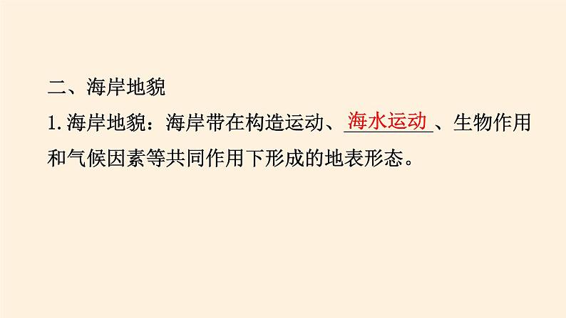 2021-2022学年湘教版（2019）高中地理必修第一册-2.3喀斯特、海岸和冰川地貌 课件06