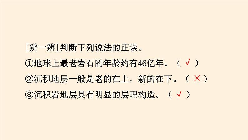 2021-2022学年湘教版（2019）高中地理必修第一册-1.4地球的演化 课件04