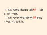 2021-2022学年湘教版（2019）高中地理必修第一册-1.3地球的圈层结构 课件