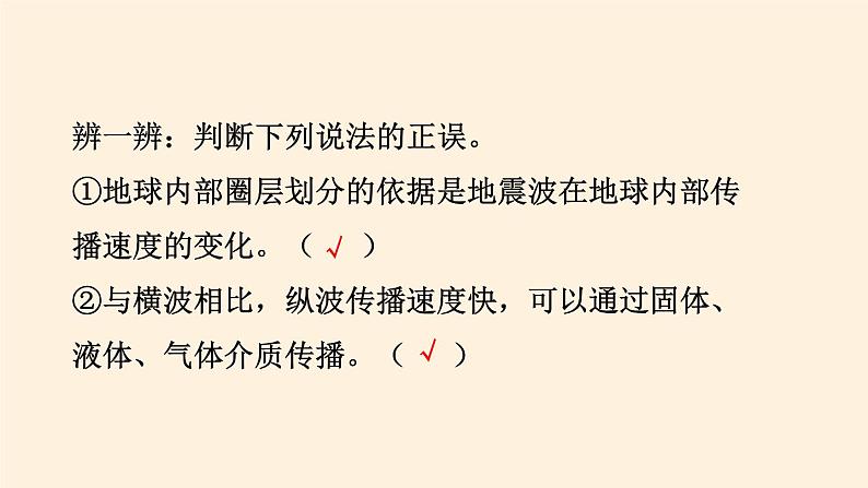 2021-2022学年湘教版（2019）高中地理必修第一册-1.3地球的圈层结构 课件07