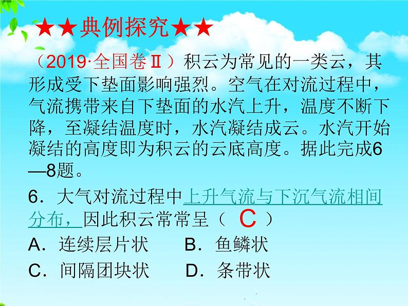 2021-2022学年湘教版（2019）高中地理必修第一册-3.2大气与气候 课件第2页