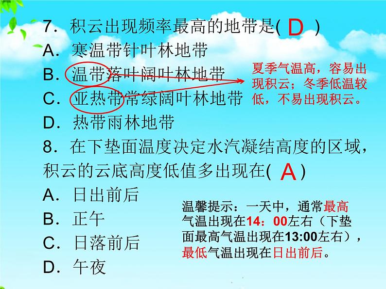 2021-2022学年湘教版（2019）高中地理必修第一册-3.2大气与气候 课件第3页