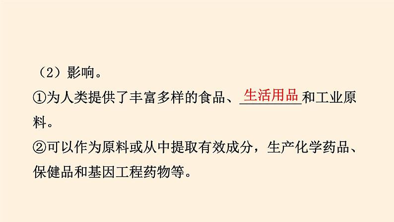 2021-2022学年湘教版（2019）高中地理必修第一册-4.3海洋与人类 课件04