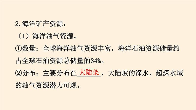 2021-2022学年湘教版（2019）高中地理必修第一册-4.3海洋与人类 课件05