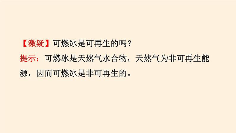 2021-2022学年湘教版（2019）高中地理必修第一册-4.3海洋与人类 课件07