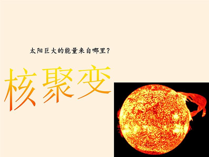 2021-2022学年湘教版（2019）高中地理必修第一册-1.2太阳对地球的影响 课件02